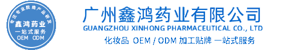 河源市化妆品源头OEM加工贴牌 化妆品生产企业