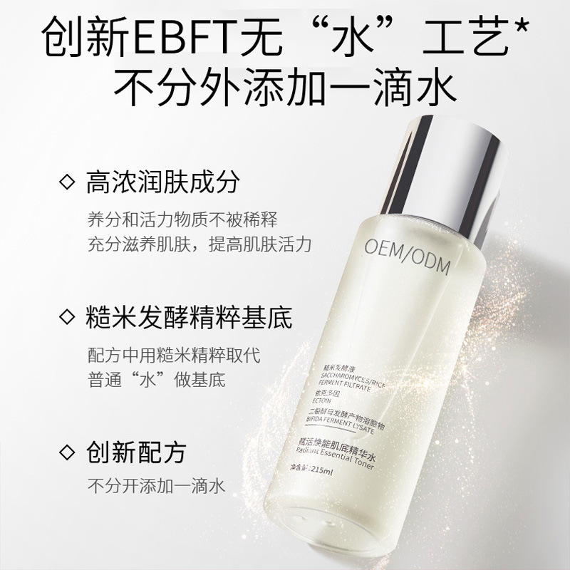 河源市_二裂酵母保湿精华乳液OEM