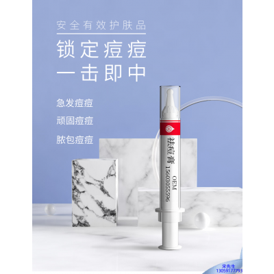 河源市_祛痘膏OEM 男女青春痘祛痘膏祛痘印 痘印修复