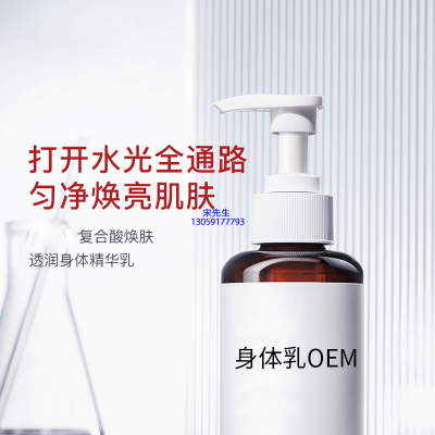 河源市_水杨酸果酸烟酰胺美白保湿滋养修复身体乳OEM