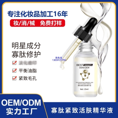 河源市_寡肽精华液OEM ODM代加工
