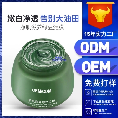 河源市_泥膜深层清洁补水保湿绿豆泥膜 泥膜oem/OEM加工贴牌