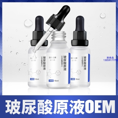 河源市_保湿抗皱小分子透明质酸原液OEM  玻尿酸原液oem加工贴牌