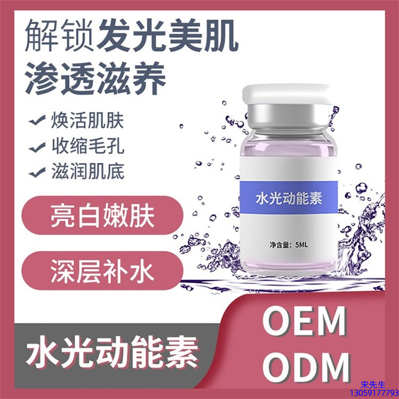 河源市_水光动能素精华原液美白亮肤