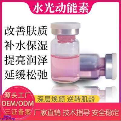 河源市_水光动能素美白