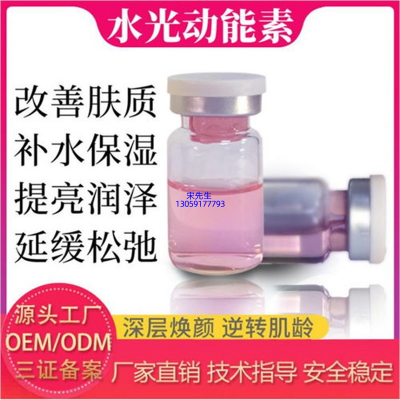 河源市_水光动能素精华原液代加工