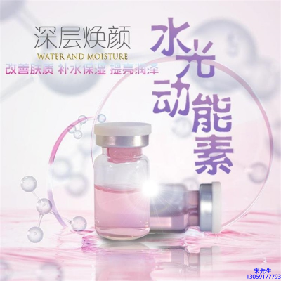 河源市_水光动能素OEM定制
